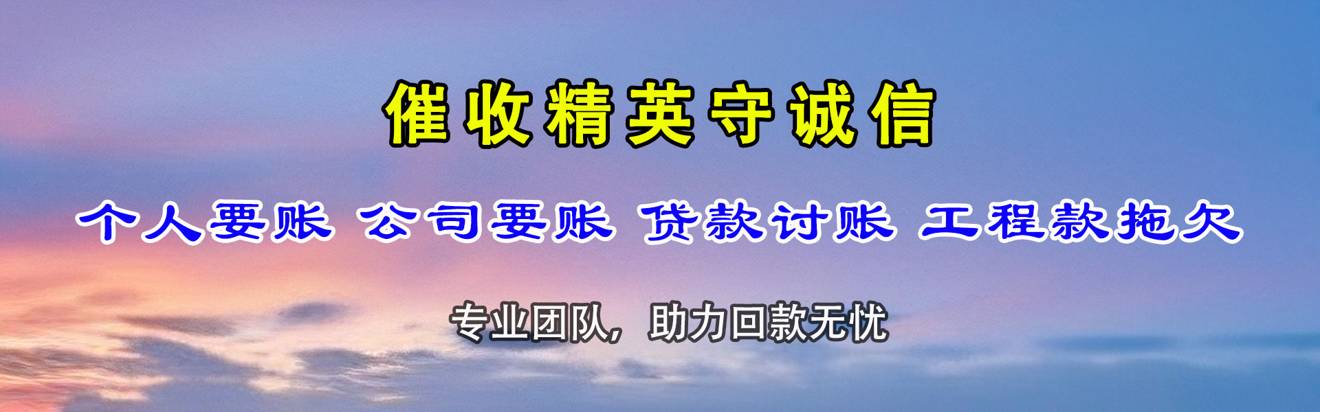 江城讨账公司