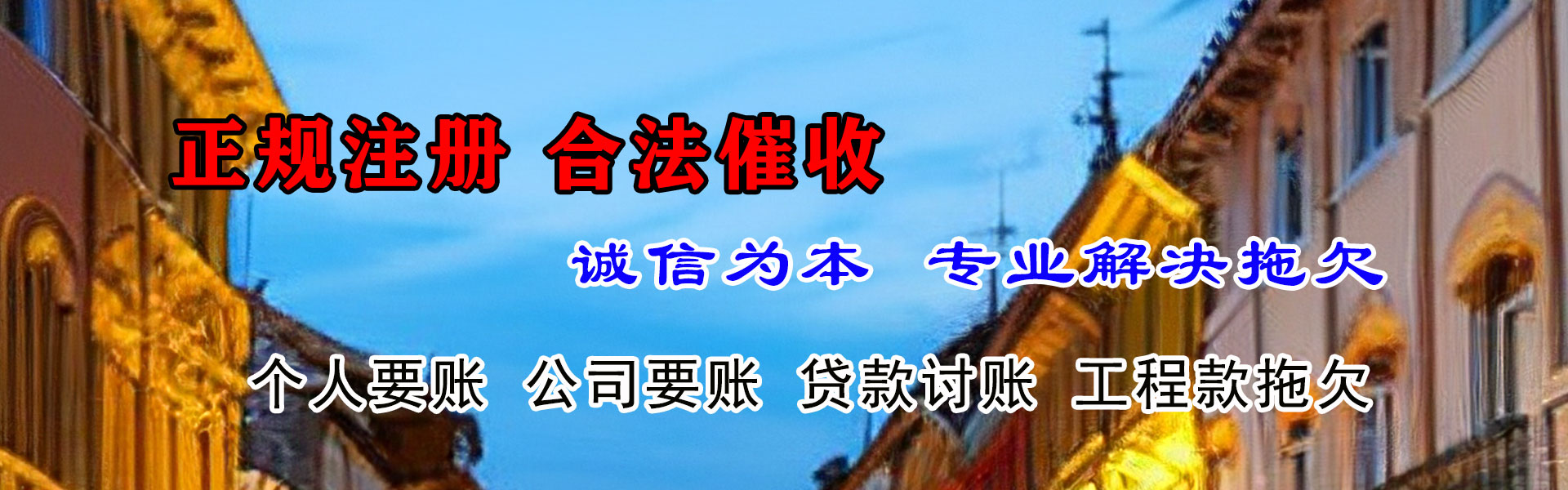 江城讨账公司